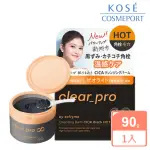 【KOSE SOFTYMO 絲芙蒂】CLEAR PRO 溫感毛孔潔淨CICA卸妝膏(90G)