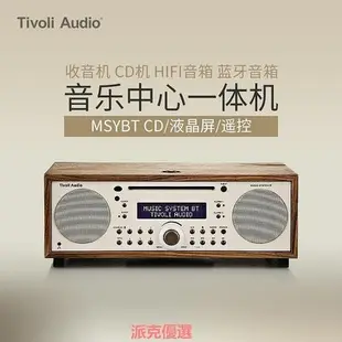 【現貨精選】Tivoli Audio/流金歲月 MSYBT 收音機CD音樂一體機臺式木質多功能