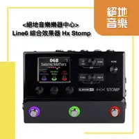 在飛比找蝦皮購物優惠-Line6 綜合效果器 Hx Stomp <絕地音樂樂器中心