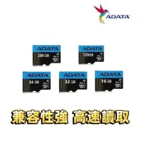 在飛比找蝦皮購物優惠-監視器記憶卡 ADATA 威剛記憶卡 microSDHC U