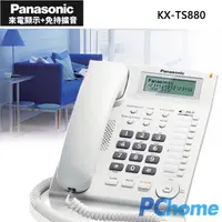 在飛比找PChome24h購物優惠-Panasonic 多功能來電顯示有線電話KX-TS880 