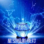 免運 可開發票 投影燈 氛圍燈 星空燈投影儀滿天星星光臥室氛圍創意夢幻浪漫床頭臺燈睡眠小夜燈 快速出貨