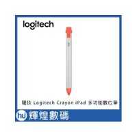 在飛比找PChome商店街優惠-羅技 Logitech Crayon iPad 多功能數位筆