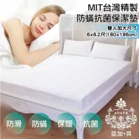 在飛比找momo購物網優惠-【AGAPE 亞加．貝】防蹣抗菌床包式保潔墊 MIT台灣製 