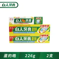 在飛比找博客來優惠-【白人】蘆的皓牙膏226gx2入組(送蜂膠牙膏60gx1)