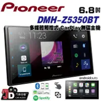 在飛比找Yahoo!奇摩拍賣優惠-【JD汽車音響】先鋒 Pioneer DMH-Z5350BT