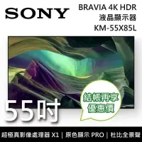 在飛比找博客來優惠-SONY 索尼 KM-55X85L 55吋 BRAVIA 4