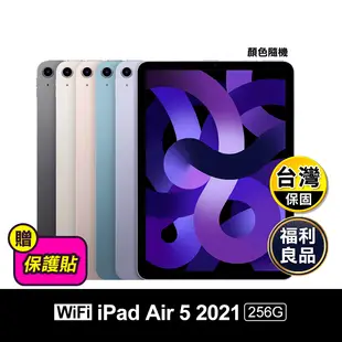 (福利品)【蘋果】iPad Air5 10.9吋 M1晶片/256G/wifi