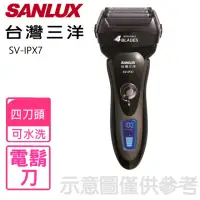 在飛比找momo購物網優惠-【SANLUX 台灣三洋】電動刮鬍刀(SV-IPX7)