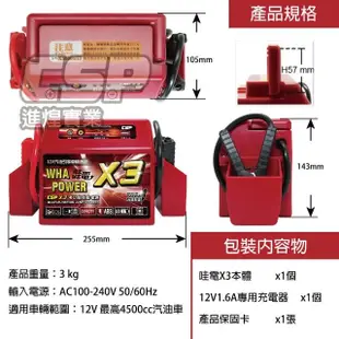 【CSP】救車 超強力電源 電霸 同WP-127 行動電源 X3 12V啟動救援組(汽車緊急 道路救援 救援行動電源)