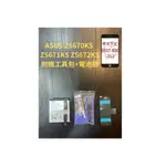 華碩ASUS ZENFONE7電池 ZENFONE8FLIP ZS670KS ZS672KS電池膨脹 耗電 ASUS