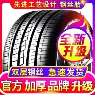 {最低價 公司貨}205汽車輪胎45 50 55 60 65 70 75R15R16R17起亞大眾福特豐田現代