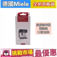 在飛比找露天拍賣優惠-(現貨)德國 Miele 咖啡機 除垢錠 除垢片 除鈣 米勒