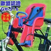 在飛比找Yahoo!奇摩拍賣優惠-【單車環島1館】歐盟認證 GH-516 自行車《前置型兒童安