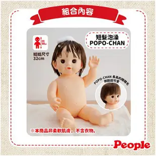 日本 POPO-CHAN 配件 一起泡澡POPO-CHAN(2Y+/洋娃娃)【安琪兒婦嬰百貨】
