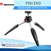 在飛比找蝦皮購物優惠-《視冠》免運 現貨 Manfrotto 曼富圖 PIXI E