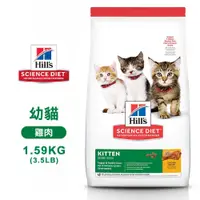 在飛比找松果購物優惠-[送贈品] hill's 希爾思 7123 幼貓 雞肉特調 