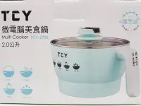 在飛比找樂天市場購物網優惠-大家源2.0公升微電腦美食鍋 TCY-2703