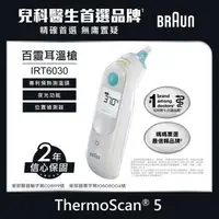 在飛比找森森購物網優惠-BRAUN 百靈 耳溫槍 IRT6030