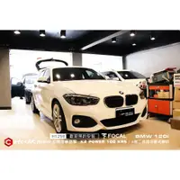 在飛比找蝦皮購物優惠-【宏昌汽車音響】BMW 120i 安裝 FOCAL K2 P