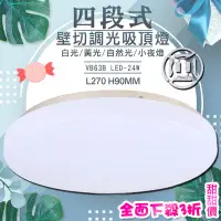 在飛比找Yahoo!奇摩拍賣優惠-【阿倫燈具】(YVB63B)LED-24W壁切四段浴室陽台燈