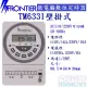 FRONTIER TM-6331壁掛式微電腦數位定時器 110V/220V 15A