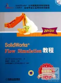 在飛比找博客來優惠-SolidWorks Flow Simulation 教程：