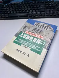 在飛比找露天拍賣優惠-想知道建商怎麼玩合建嗎? 馮先勉-基泰建設老闆 : 土地開發