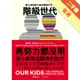 階級世代：窮小孩與富小孩的機會不平等[二手書_普通]11315484125 TAAZE讀冊生活網路書店