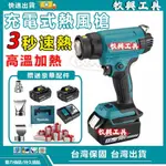 牧田18V 熱風槍 DHG181 無線熱風槍 熱風機 熱縮槍 熱風 電動熱風槍 工業熱風槍 手持熱風槍 收縮包材貼膜