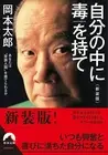Taro Okamoto Sacre Nefaste Have Poison Within Yourself Japan Bunko