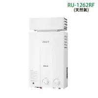 在飛比找蝦皮商城優惠-林內【RU-1262RF_NG1】屋外自然排氣抗風型12L熱