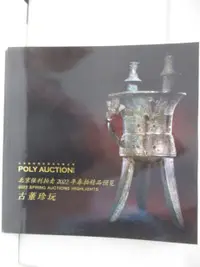 在飛比找蝦皮購物優惠-POLY保利2022春拍精品預覽_古董珍玩【T2／收藏_O1