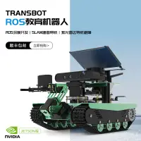 在飛比找樂天市場購物網優惠-ROS機器人視覺AI智能小車套件激光雷達建圖導航Jetson