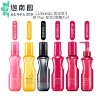 在飛比找蝦皮商城優惠-【Shiseido 資生堂】 柔捲抗熱噴霧 羽絨/彈潤蓬蓬霧