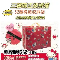 在飛比找蝦皮購物優惠-台灣現貨 三麗鷗正版授權 睡袋收納袋 棉被袋 兒童棉被袋 幼