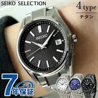 在飛比找樂天市場購物網優惠-SEIKO 精工セレクション Sシリーズ チタン製 太陽能充