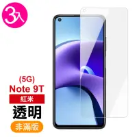 在飛比找momo購物網優惠-紅米 note9t 5g 透明高清玻璃鋼化膜手機保護貼(3入