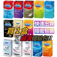 在飛比找iOPEN Mall優惠-買一贈一！Durex 杜蕾斯 保險套 飆風碼 AIR輕薄幻隱