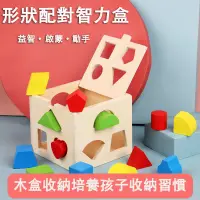 在飛比找蝦皮購物優惠-台灣現貨 積木 智力盒形狀 多孔形狀認知配對  兒童益智玩具