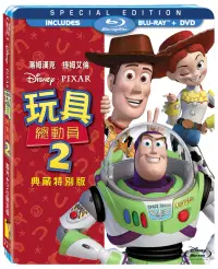 在飛比找博客來優惠-玩具總動員 2 限定版 (藍光BD+DVD)