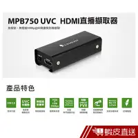 在飛比找蝦皮商城優惠-UPMOST MPB750 UVC HDMI 直播擷取器 現