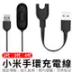 小米手環 USB 充電線 2代/3代/4代 充電器 小米2 小米3 小米4 智能 運動 手環充電 【Z008】