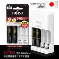 在飛比找PChome24h購物優惠-日本富士通 Fujitsu 急速4槽充電電池組(2450mA