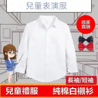 在飛比找蝦皮購物優惠-兒童白襯衫 兒童襯衫 表演服裝 幼稚園畢業禮服 兒童翻領襯衫