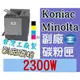 Konica Minolta [紅色] 副廠碳粉匣 台灣製造 [含稅] 2300W 2300 ~紅色 另有 黃色 藍色 黑色