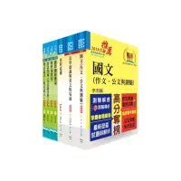 在飛比找momo購物網優惠-地方三等、高考三級（資訊處理）套書（不含系統專案管理與資通安