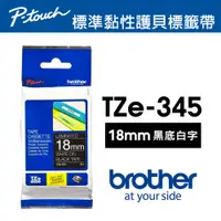 在飛比找PChome24h購物優惠-Brother TZe-345 特殊規格標籤帶 ( 18mm