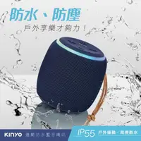 在飛比找momo購物網優惠-【KINYO】運動IP55防塵防水藍牙喇叭 可讀卡戶外音響 