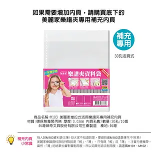 美麗家 活頁式樂譜夾 資料夾資料簿 不反光可書寫 A4 20頁(推拉夾-黑小音符)